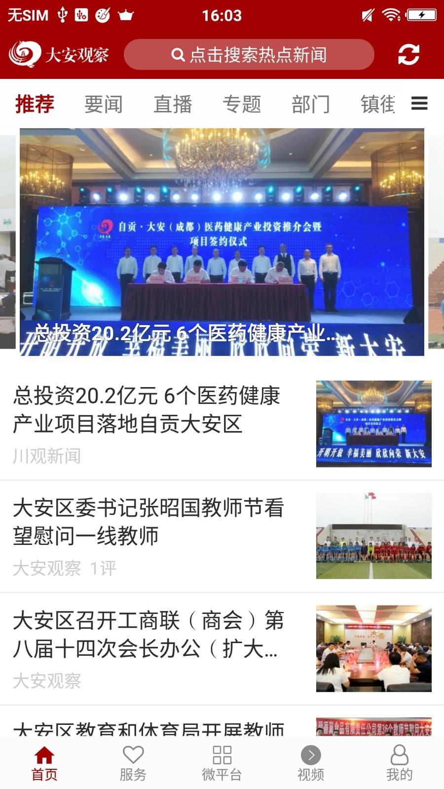 大安观察app安卓版