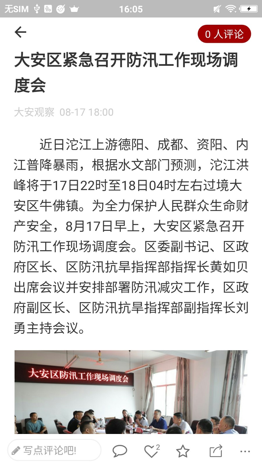 大安观察app安卓版