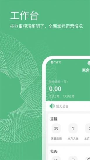 寒舍管家房源管理