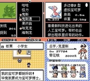 口袋妖怪水晶1.2