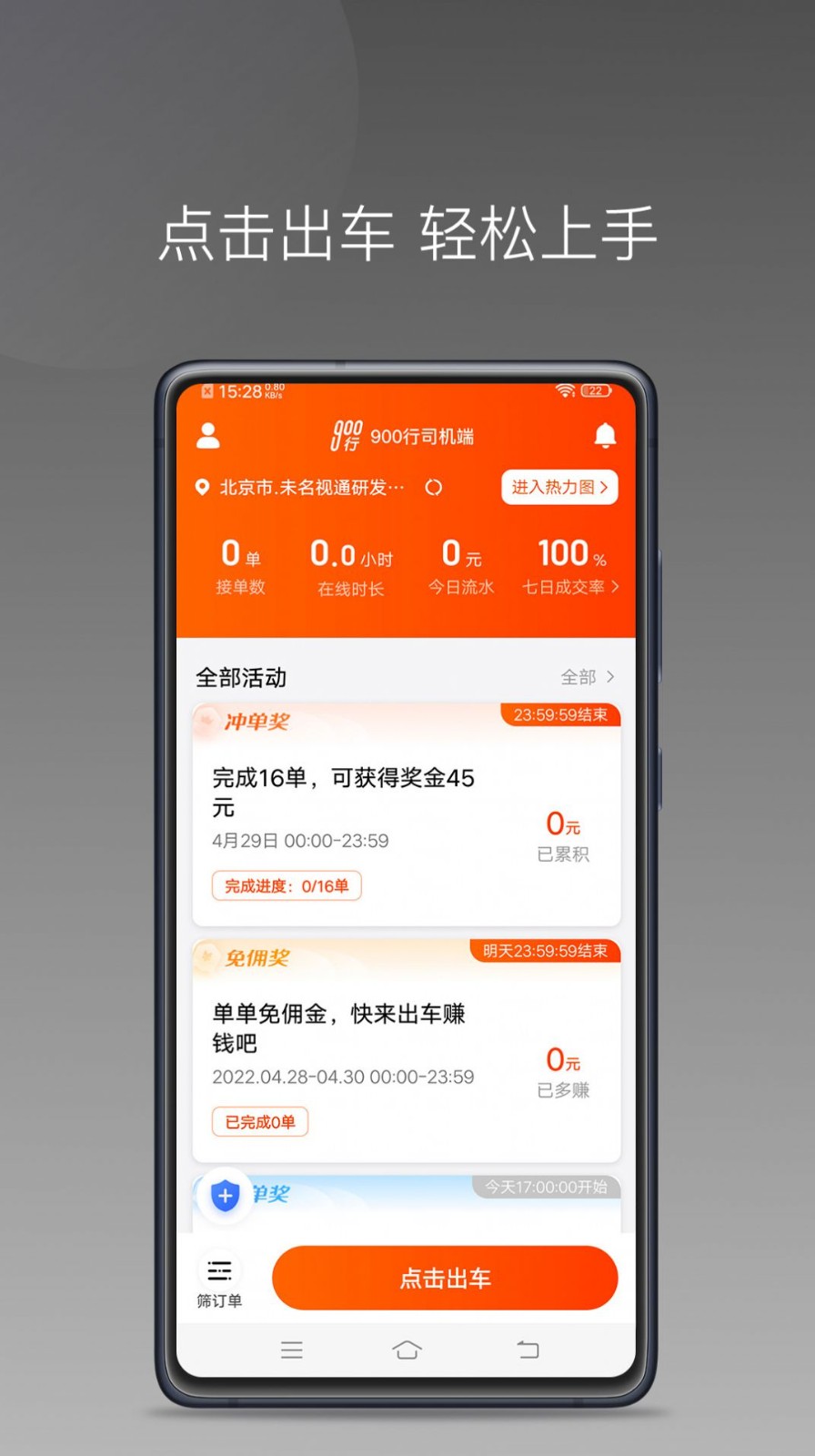 900游出行