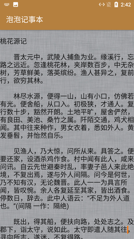 小鱼记事本app