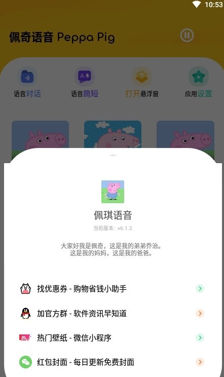 佩奇语音包