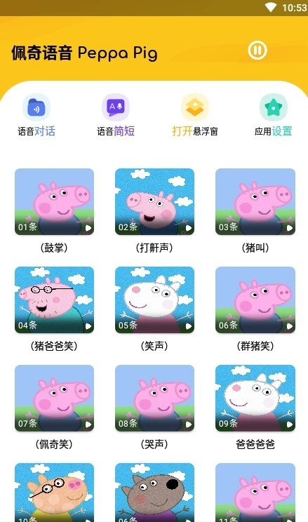 佩奇语音包
