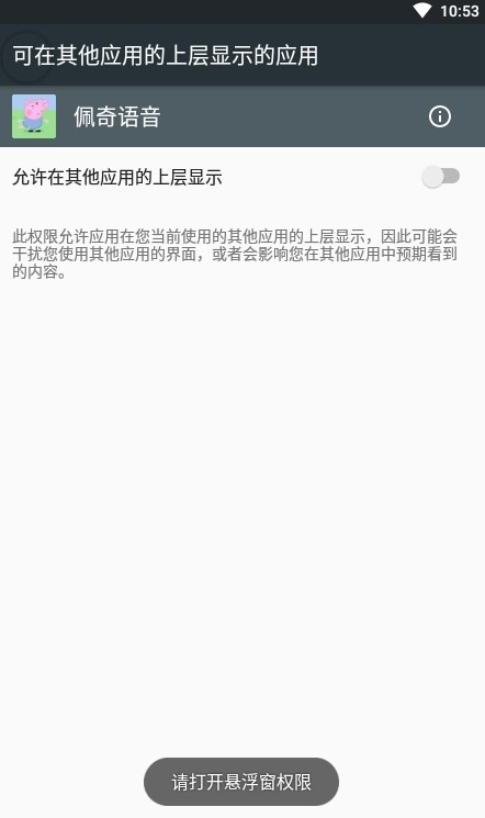 佩奇语音包