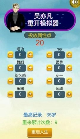 凡凡人生重开模拟器