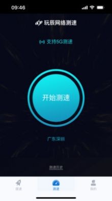 玩辰提速