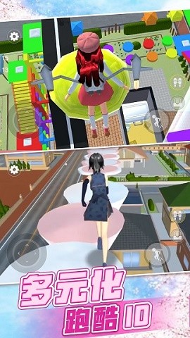 樱花校园世界模拟