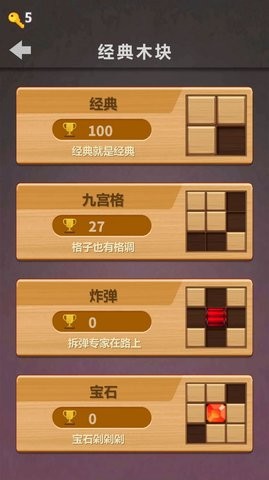木块球球