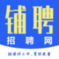 铺聘招聘app