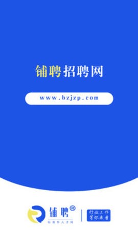 铺聘招聘app