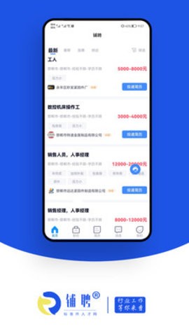 铺聘招聘app