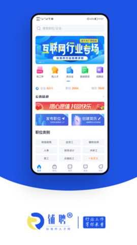 铺聘招聘app