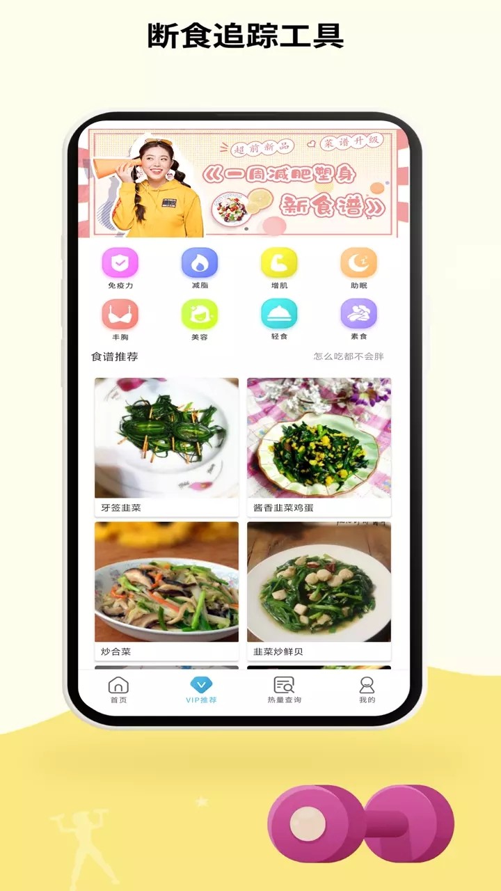 辟谷轻断食追踪app