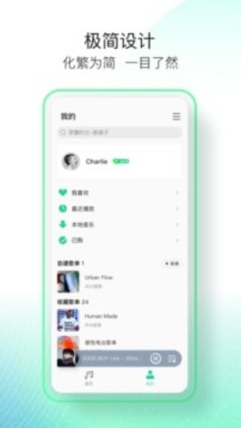 qq音乐简洁版