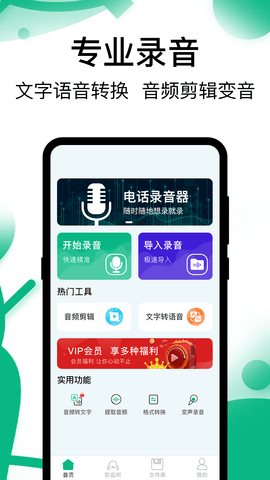 手机通话录音机app