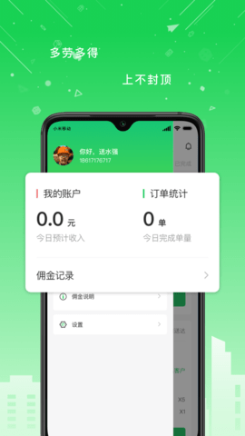 华丰配送app