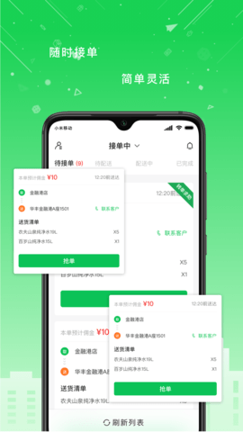 华丰配送app