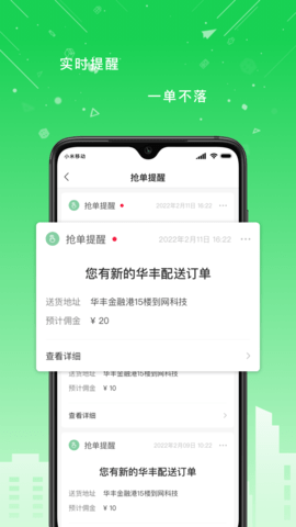 华丰配送app