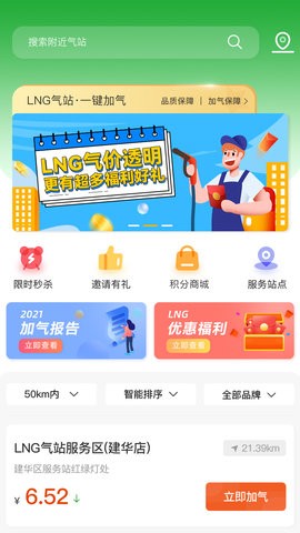 合力团气app