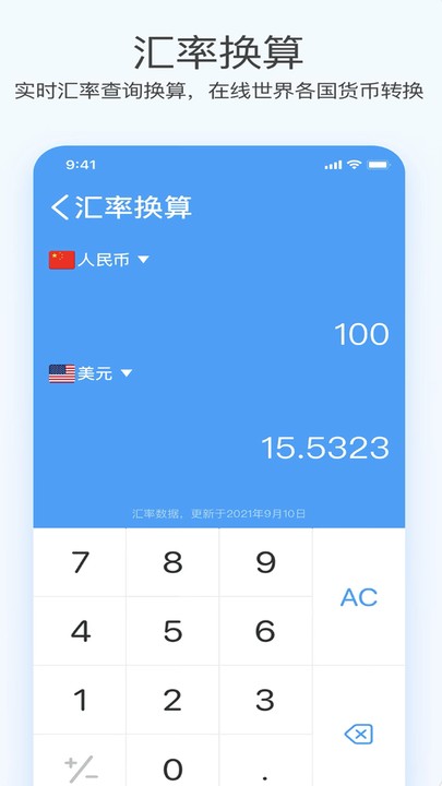 全新智能科学计算器
