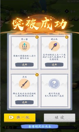 一念升仙免广告版
