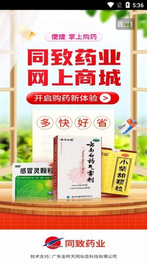 同致药业