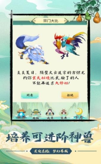 与众不同的修仙宗门