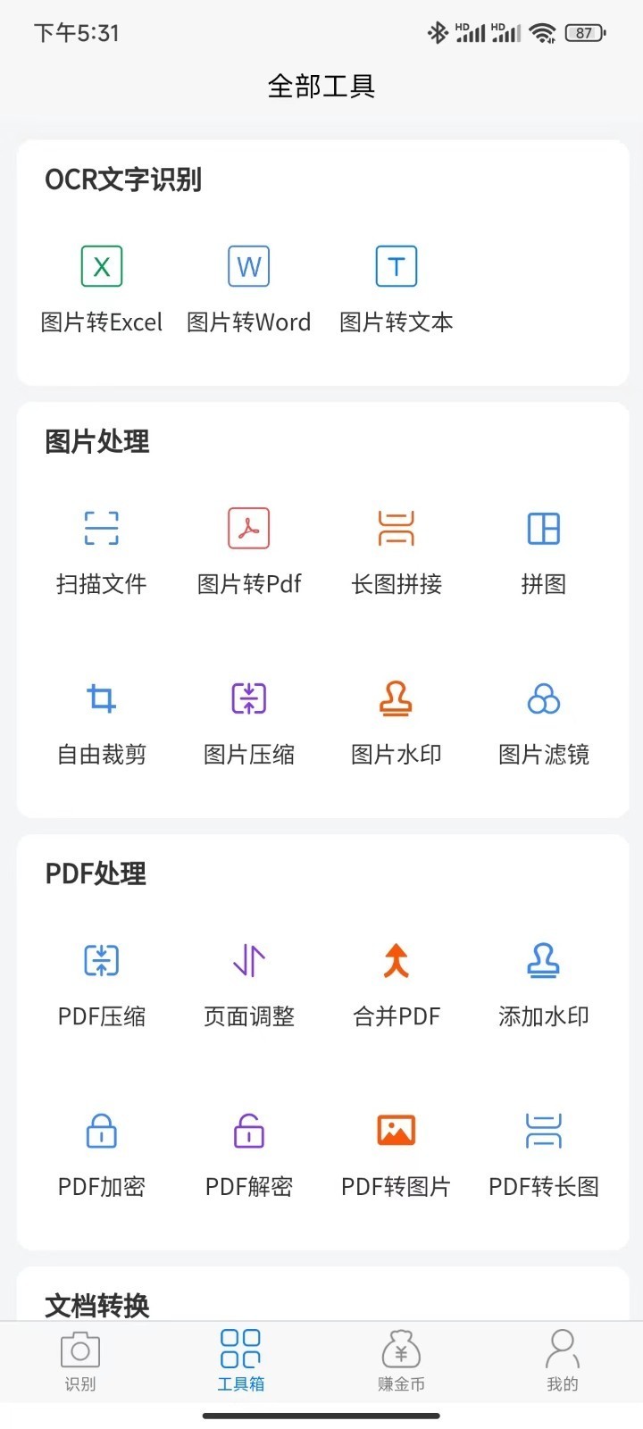 知字扫描全能王