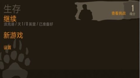 恐惧饥饿生存