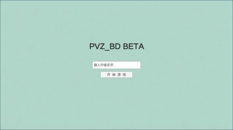 pvzbt完整版