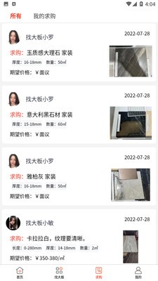 找大板石材交易