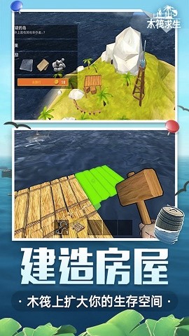 模拟太空木筏生存