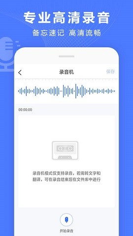 录音转文字转换宝