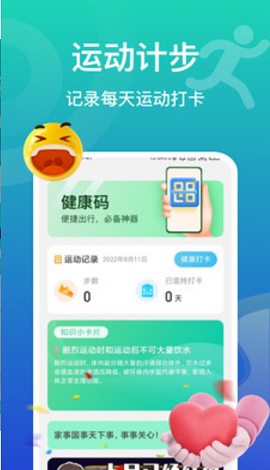 飞鱼计步