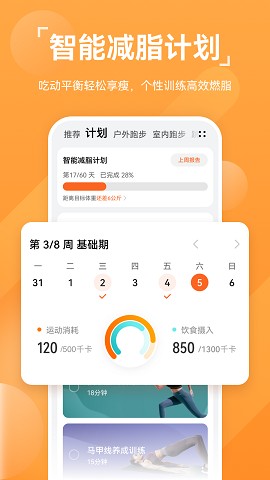 华为运动健康