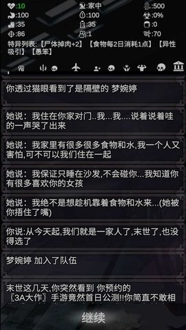 尸变第7日无限技能点