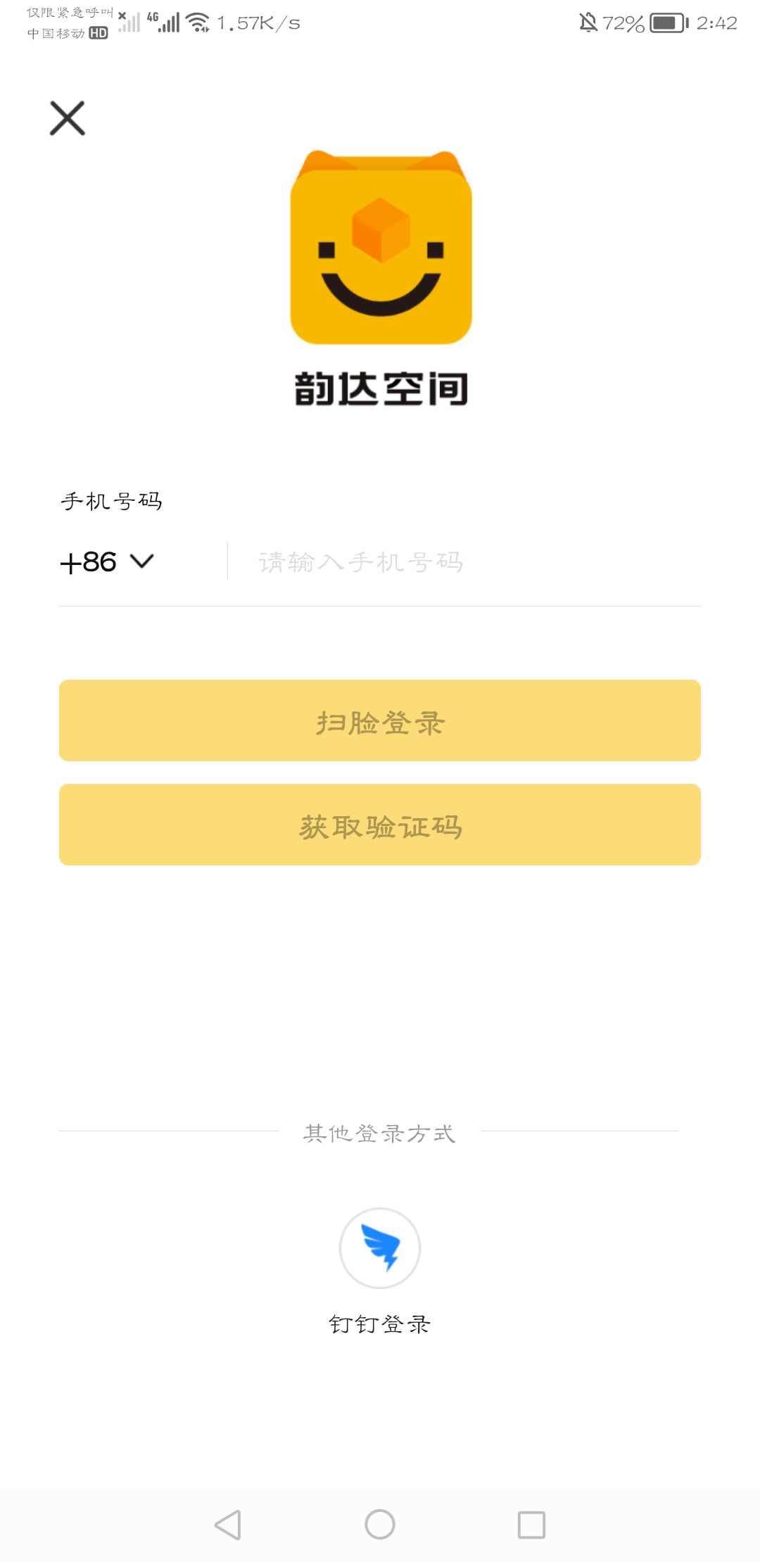 韵达空间物流