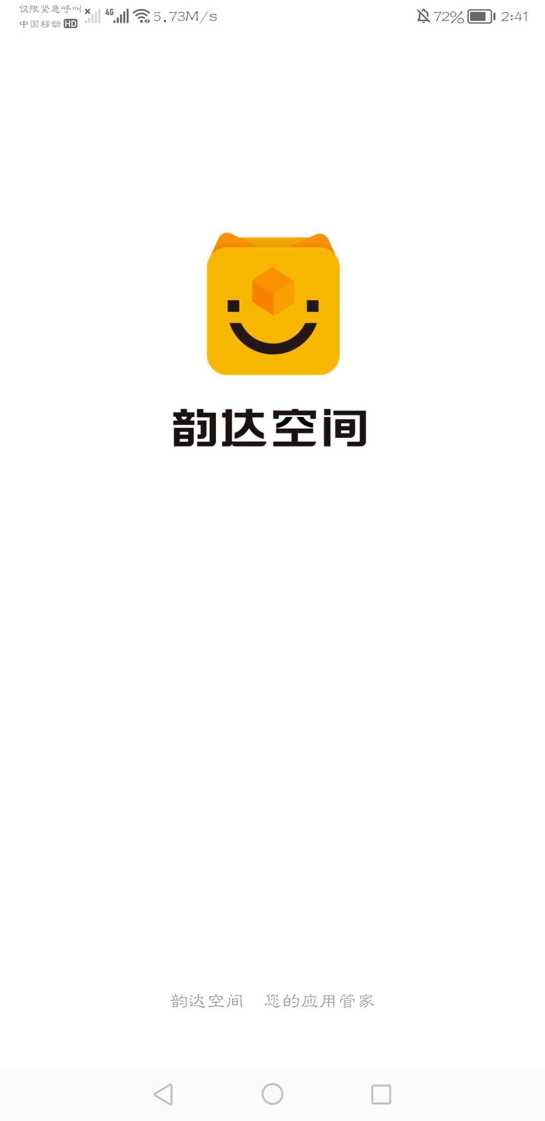 韵达空间物流