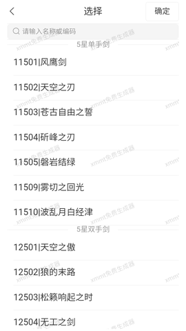 原神指令生成器手机版免费