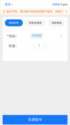 原神指令生成器手机版免费