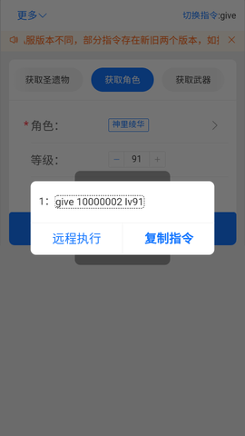 原神指令生成器手机版免费