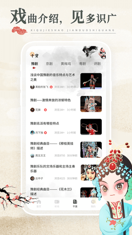 戏曲库