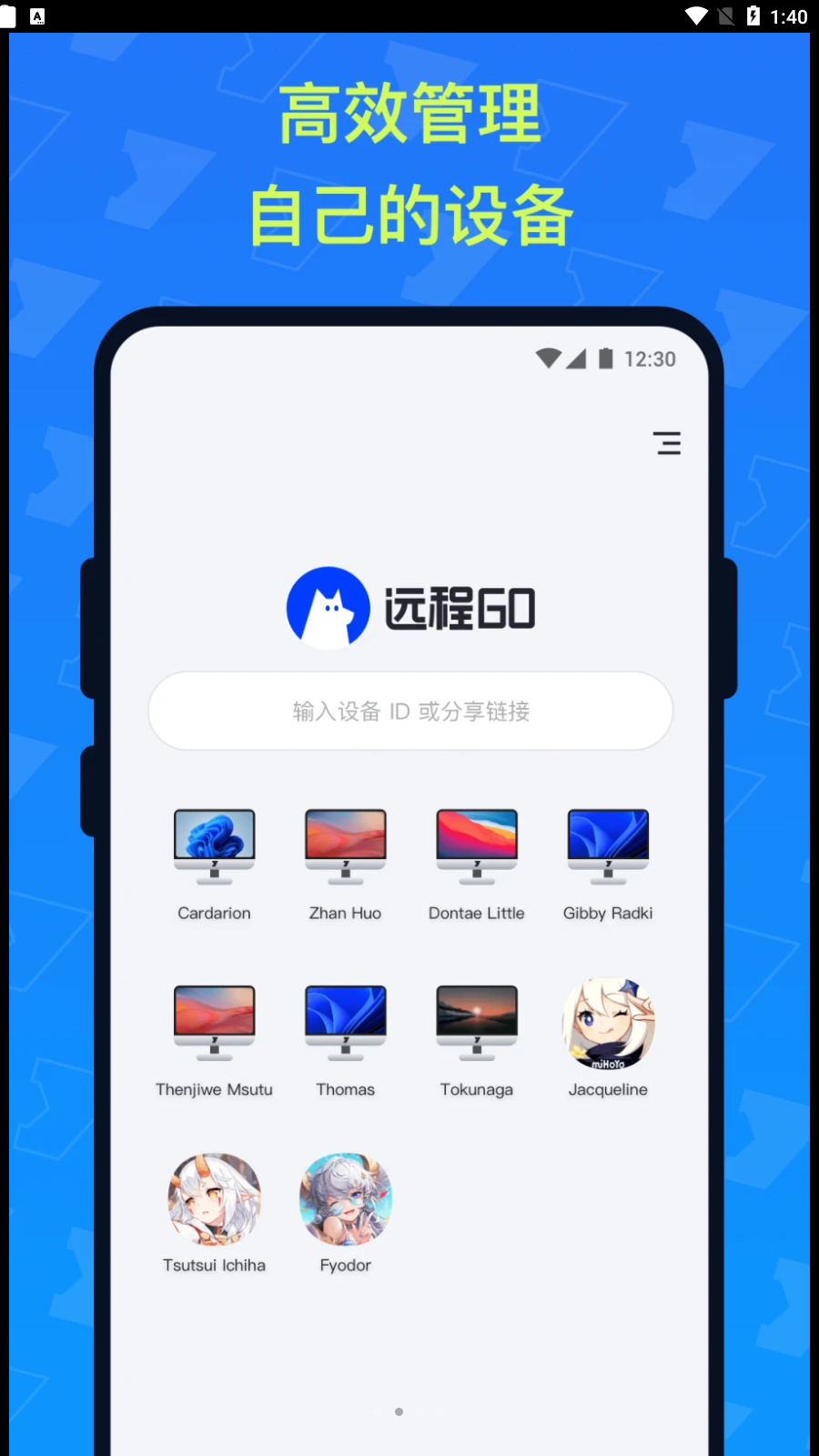 远程GO