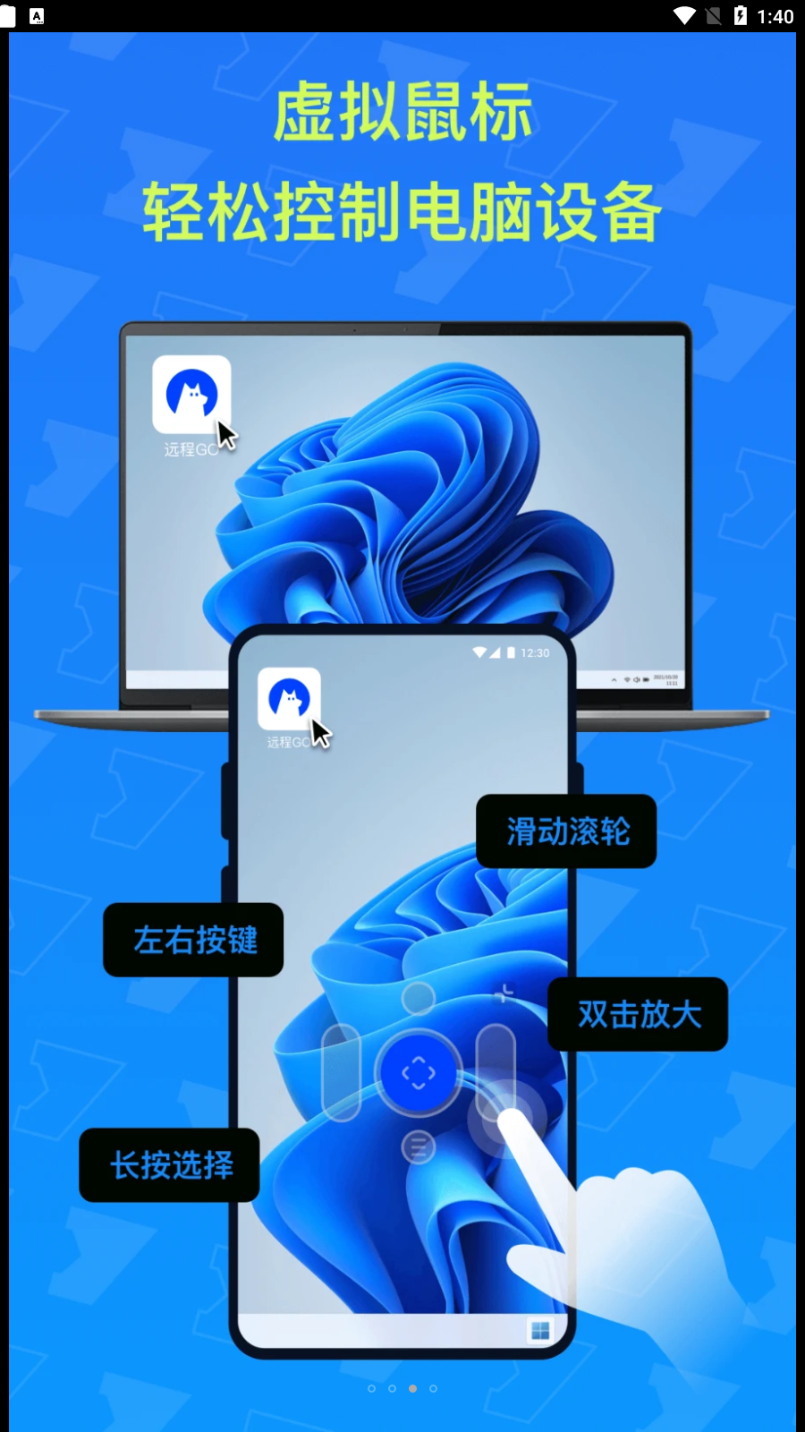 远程GO