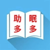 助眠多多app