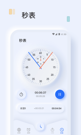 指尖闹钟app
