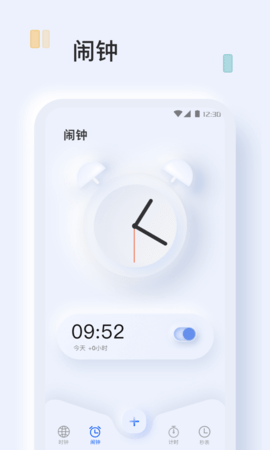 指尖闹钟app