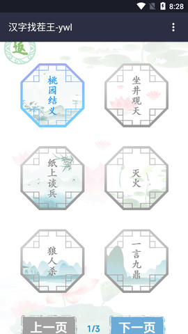 汉字找茬王