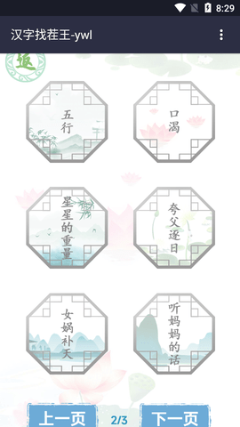 汉字找茬王